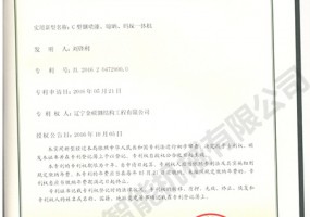 C型鋼噴漆、晾曬、碼垛一體機實用新型證書